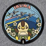 入間市（11-225-A001）（埼玉県のマンホールカード）