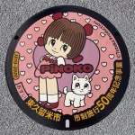 東久留米市（13-222-D001）（東京都のマンホールカード）