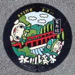 あきる野市（13-228-B001）（東京都のマンホールカード）